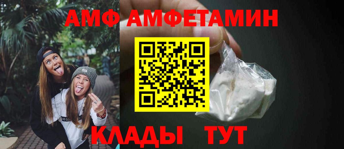 АМФ  Amphetamine Premium  Вход с VPN  Белореченск 