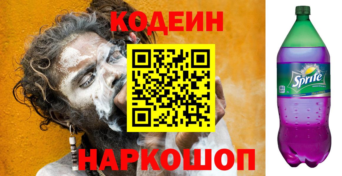 Кодеин напиток Lean (лин)  Вход с VPN  Белореченск  Кодеиновый сироп Lean напиток Lean (лин) 