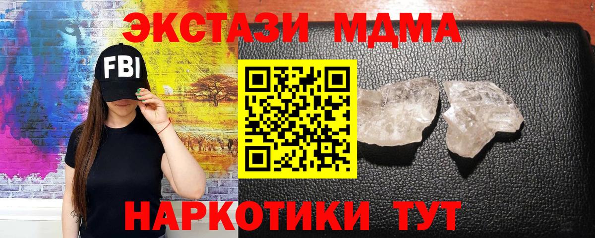 Белореченск  МДМА кристаллы  Вход с VPN  MDMA  МДМА VHQ 