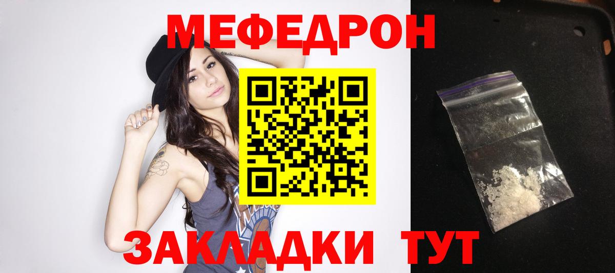 Мефедрон мука Белореченск