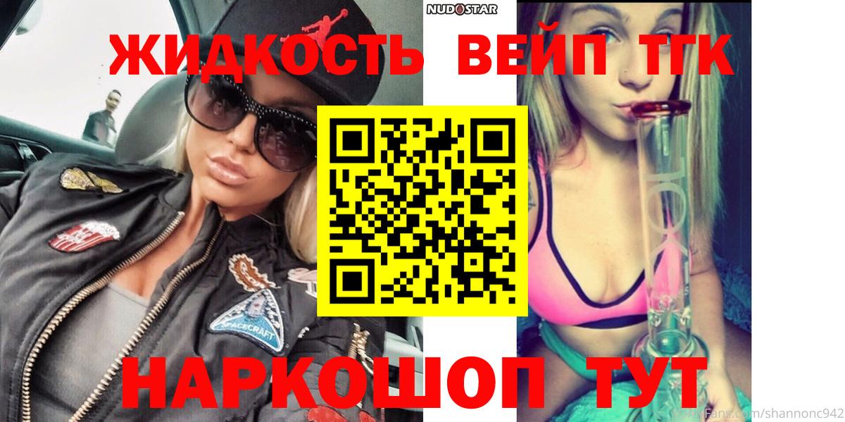 Белореченск  Дистиллят ТГК вейп  Вход с VPN  ТГК вейп с тгк 